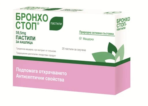 Бронхостоп при кашлица х20 пастила Kwizda Pharma