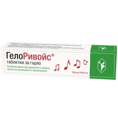 ГелоРивойс за гърло череша-ментол x20 таблетки