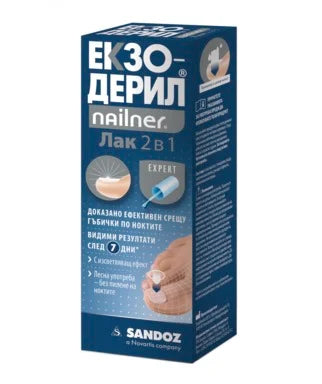 Екзодерил Нейлнър 2в1 Лак при гъбични инфекции по ноктите х5 мл Sandoz