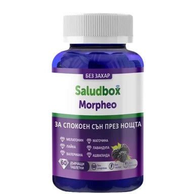 Морфео за сън х60 дъвчащи таблетки Saludbox