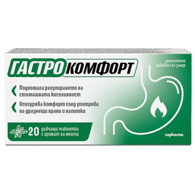Гастро комфорт при киселини в стомаха мента x20 таблетки Sopharma