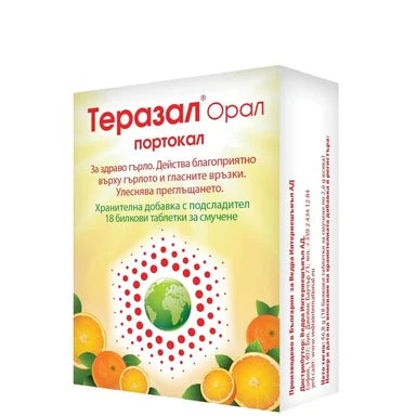 Теразал Орал портокал за здраво гърло х18 таблетки за смучене