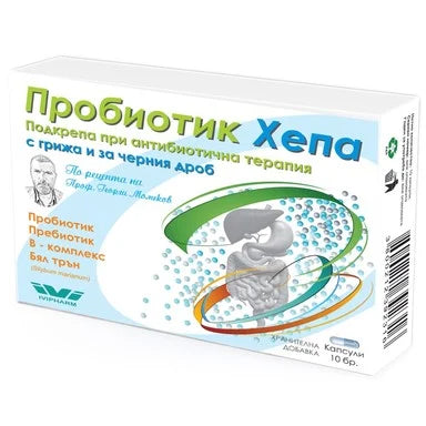 Пробиотик Хепа при антибиотична терапия x10 капсули
