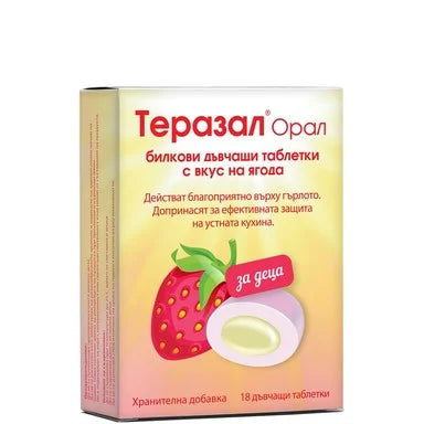 Теразал Орал ягода за детско орално здраве х18 дъвчащи таблетки
