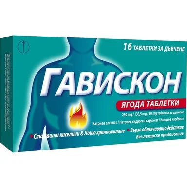 Гавискон с ягода при нарушено храносмилане х16 дъвчащи таблетки