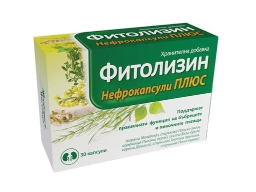 Фитолизин Нефрокапсули плюс при камъни в бъбреците х30 капсули