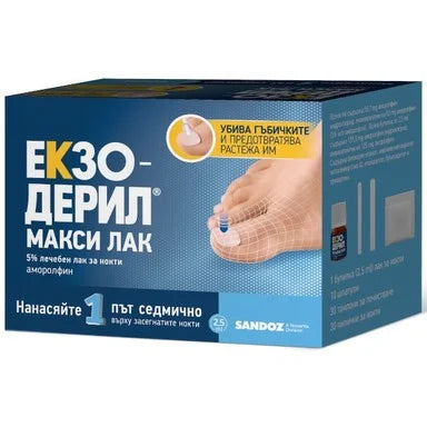 Екзодерил Макси лак лечебен лак за нокти 5% х2.5 мл Sandoz