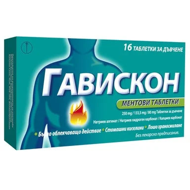 Гавискон с мента при нарушено храносмилане х16 дъвчащи таблетки