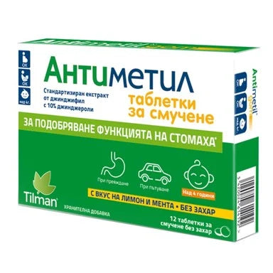 Антиметил за подобряване функциите на стомаха х12 таблетки за смучене