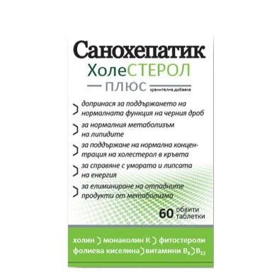Санохепатик Холестерол Плюс за нормална функция на черния дроб х60 таблетки