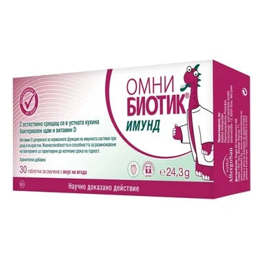 Омни Биотик Имунд за силна имунна система х30 таблетки за смучене