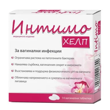 Интимо Хелп при вагинални инфекции х14 вагинални таблетки