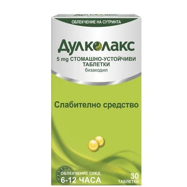 Дулколакс 5 мг х30 таблетки