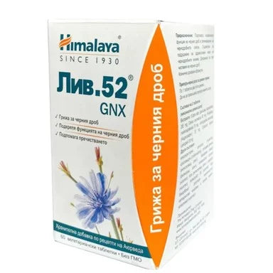 Лив 52 GNX за черния дроб x60 таблетки Himalaya