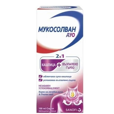 Мукосолван Дуо 2в1 Сироп за кашлица и възпалено гърло х100 мл Sanofi