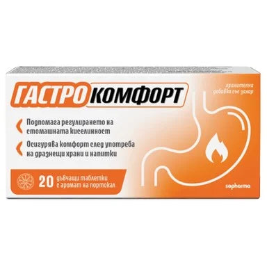 Гастро комфорт при киселини в стомаха портокал x20 таблетки Sopharma
