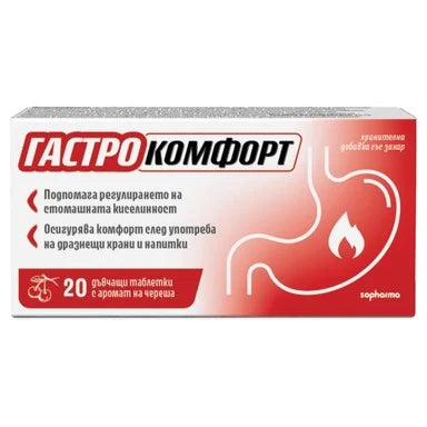 Гастро комфорт при киселини в стомаха череша x20 таблетки Sopharma